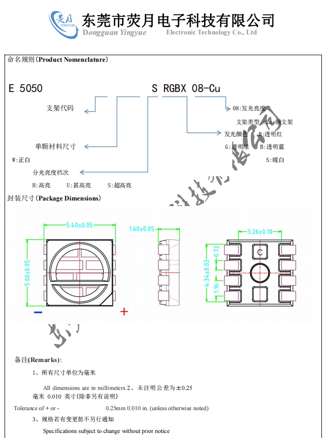 5050rgbw灯珠规格书-荧月电子(图2)